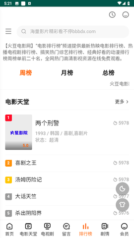 火豆电影网完整版截图2