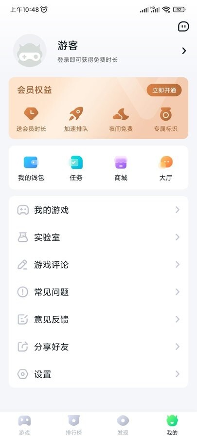 870云游戏最新版截图4