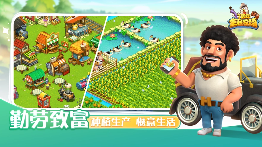 全民农场最新版(3)