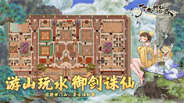 了不起的修仙模拟器安卓版(3)