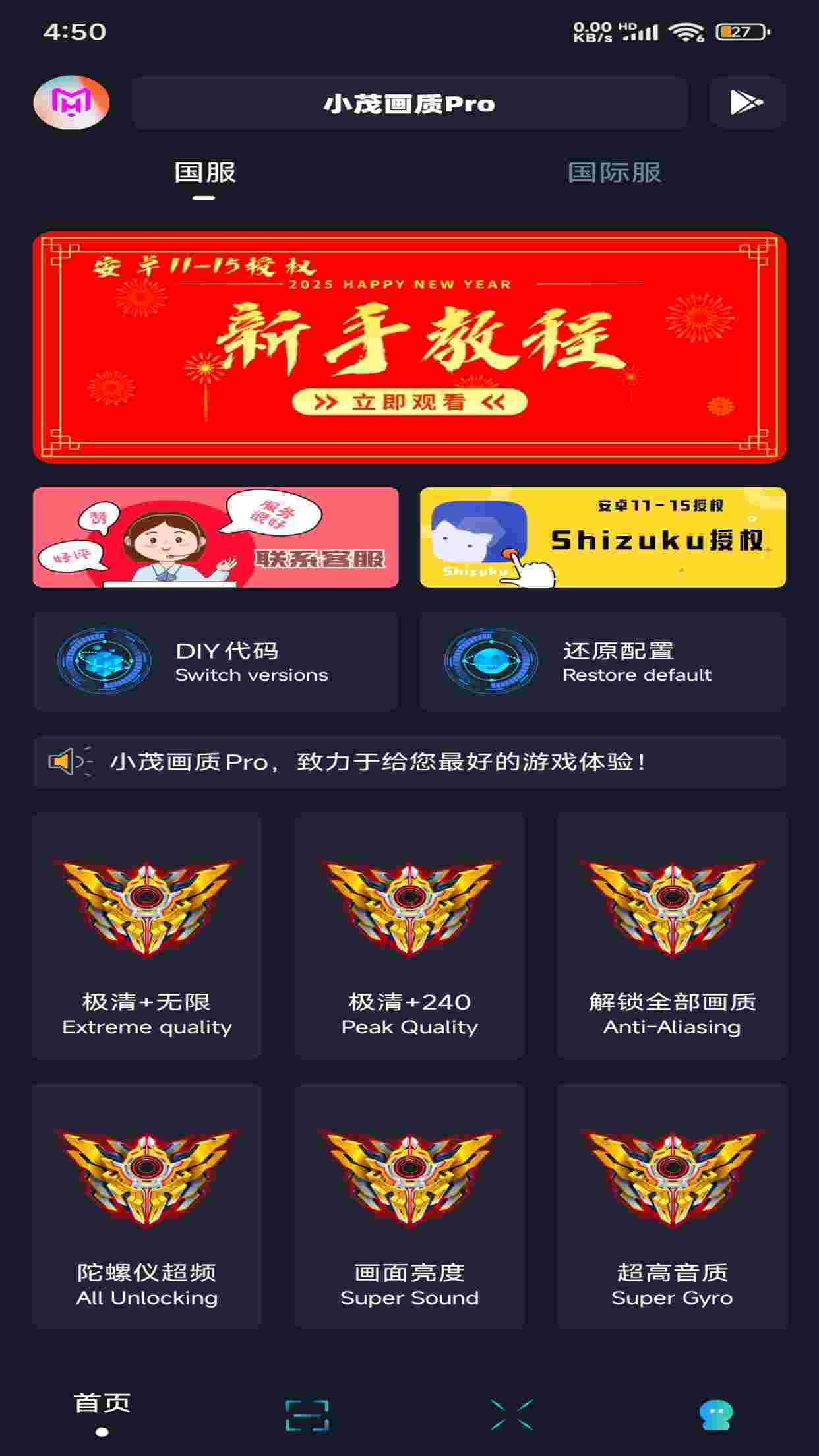 小茂画质助手pro官方正版图4