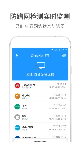 wifi伴侣安卓版图2