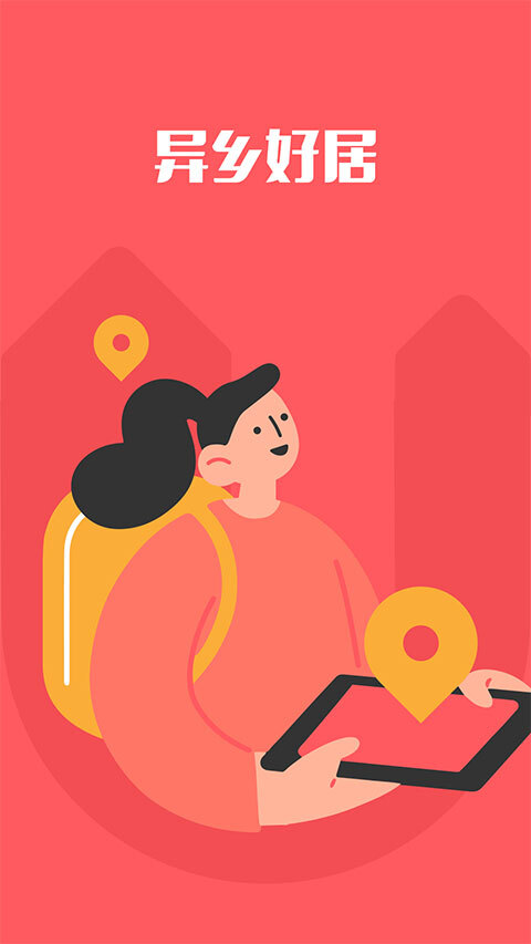 异乡好居官网版图1