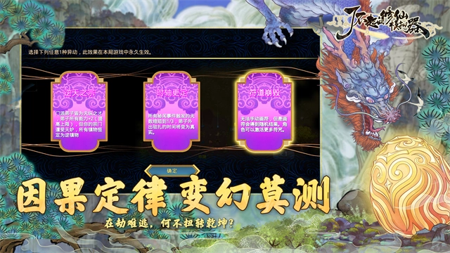 了不起的修仙模拟器安卓版(1)