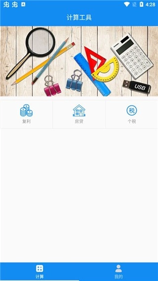 复利计算器安卓版(3)