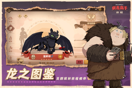 驯龙高手旅程手机版图2
