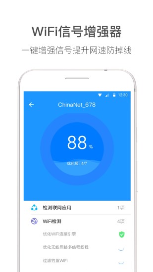 wifi伴侣安卓版图1