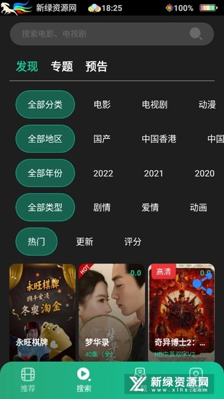 荐片app官方版(1)