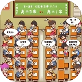班级大作战免费版