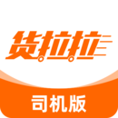 货拉拉司机版