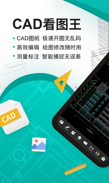 CAD看图王最新版本