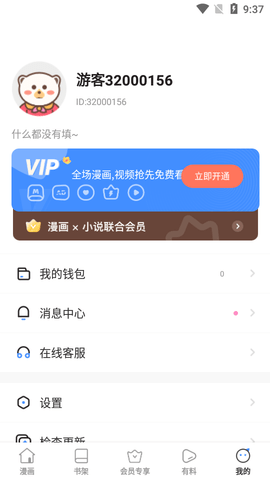 圈圈漫画无广告版手机版图2