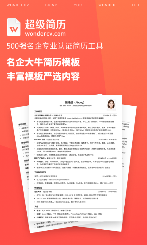 超级简历官网版截图2