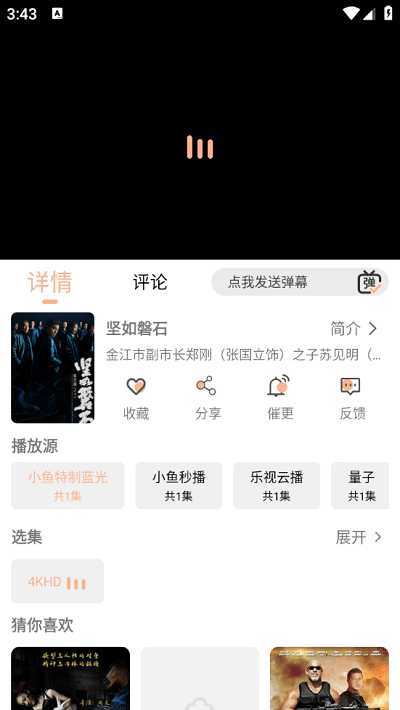 小鱼影视免费版截图2