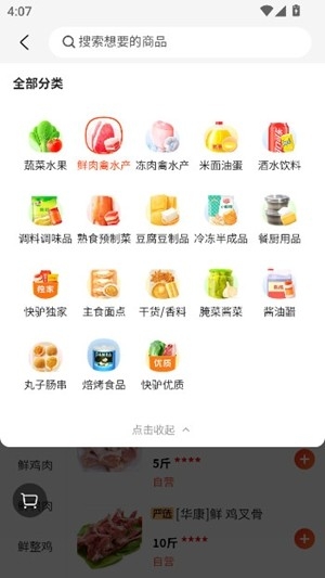 快驴进货供应商平台图1