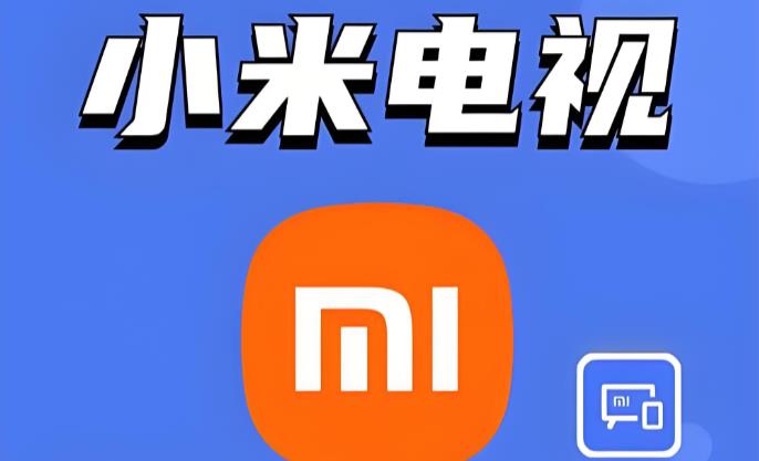 小米电视助手版本大全