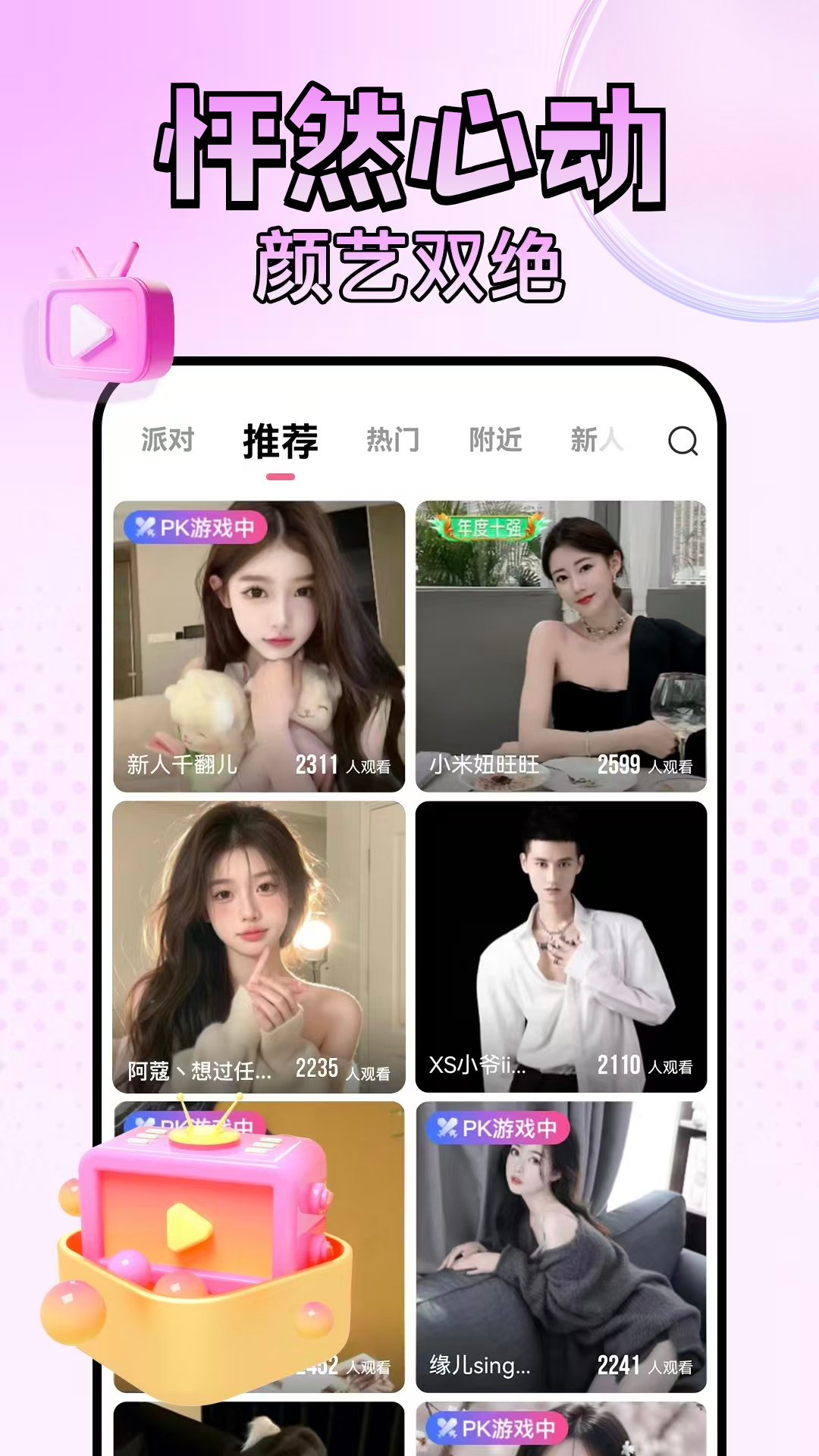 九秀直播无广告版图5