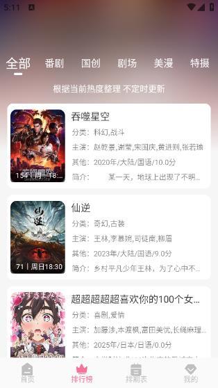 MiFun动漫无广告截图3