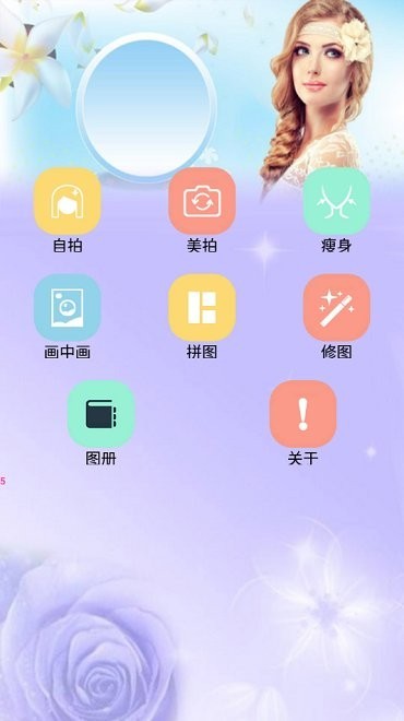 美颜甜妆相机官方版图2