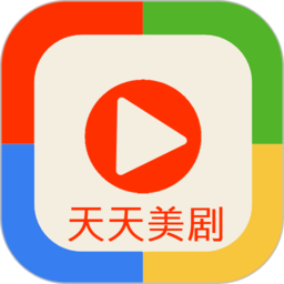 天天美剧免费版