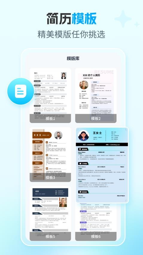 ai简历专家图3