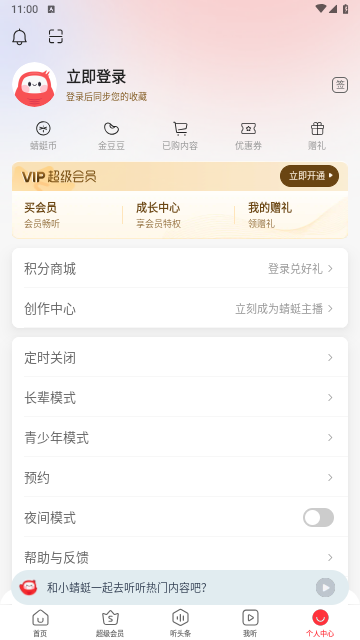 蜻蜓fm车机版图4