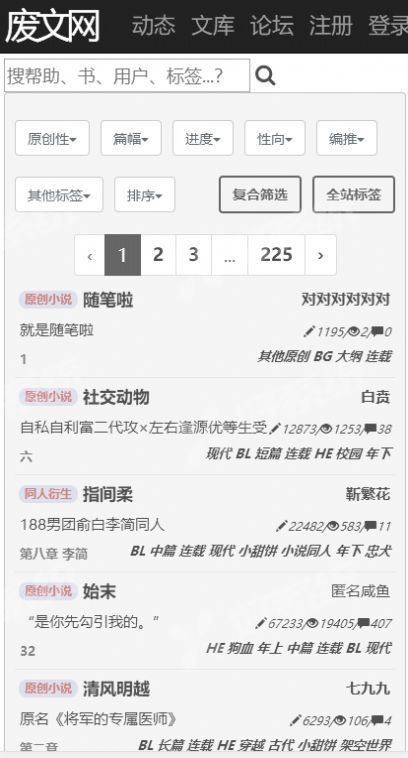 废文网海棠书屋最新版截图3