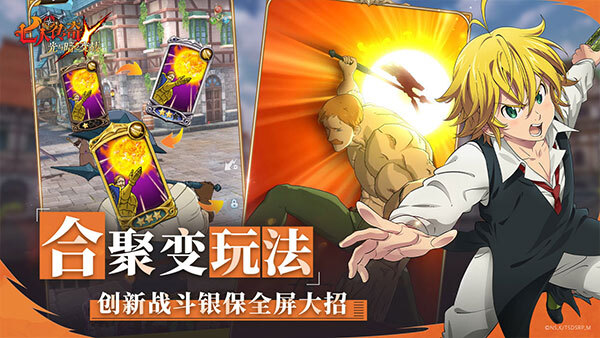 七人传奇光与暗之交战国际服图5