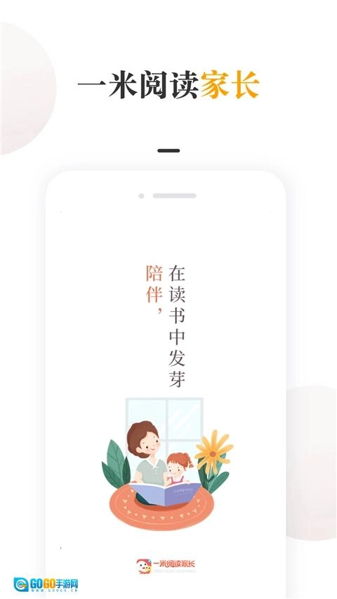 一米阅读家长版图1