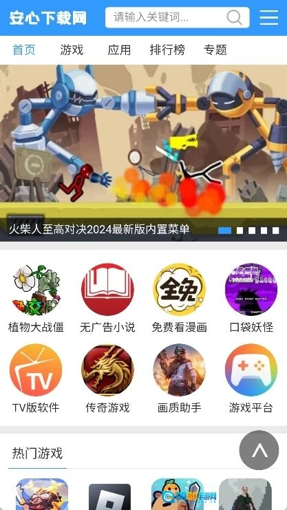 安心游戏盒子图1