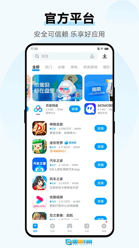 iqoo应用商店图1
