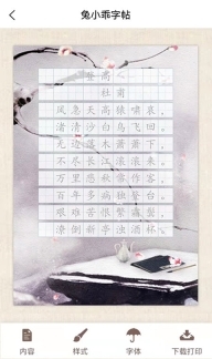 兔小乖字帖最新版图2