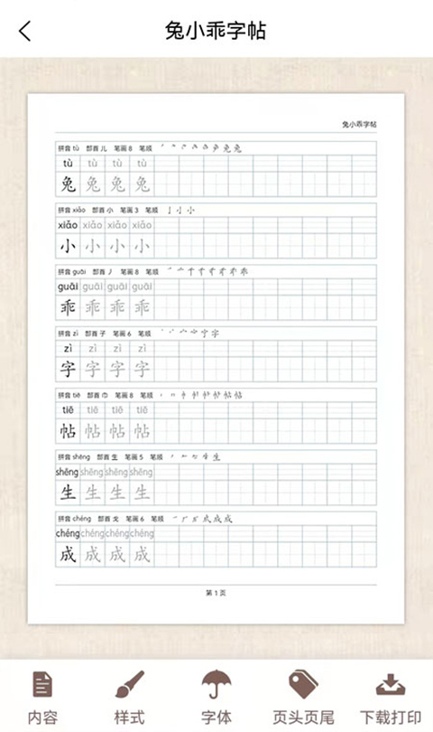 兔小乖字帖最新版图3