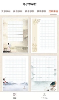 兔小乖字帖最新版图4