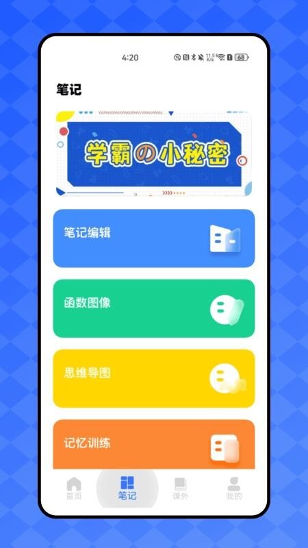 好课课程手机版图2