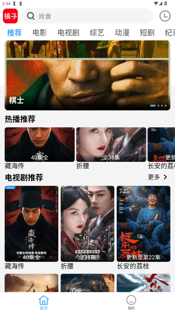 橘子追剧最新版截图2
