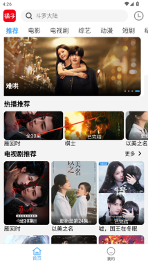 橘子追剧最新版截图3