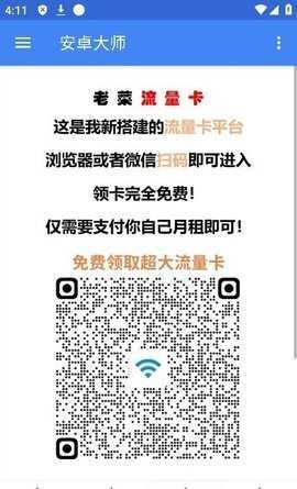 安卓大师最新版图3