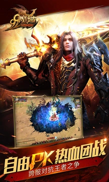 魔域互通版手机版(2)