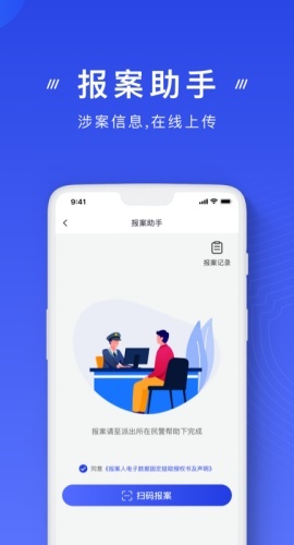 国家反诈中心app图4