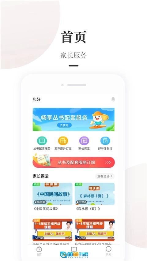 一米阅读家长版图2