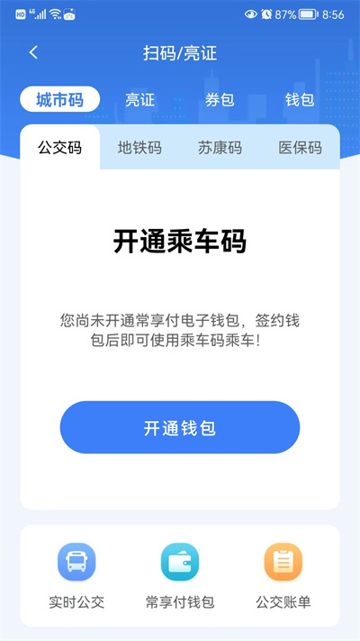 我的常州官方正版图4
