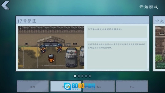 逃脱者2中文版图4