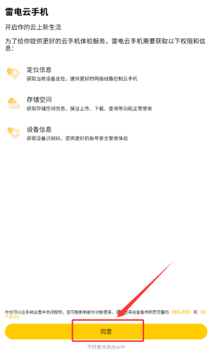 雷电模拟器手机版图1