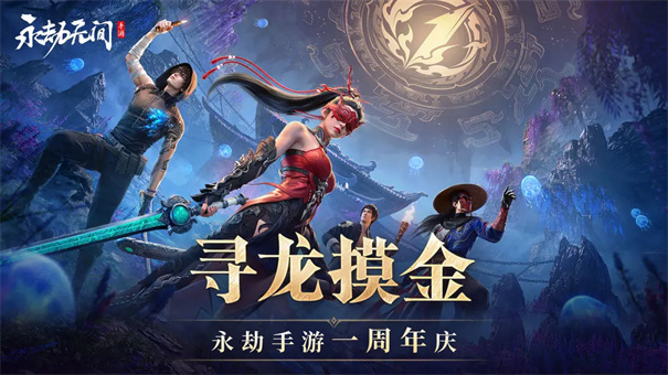 永劫无间官网版手游图1