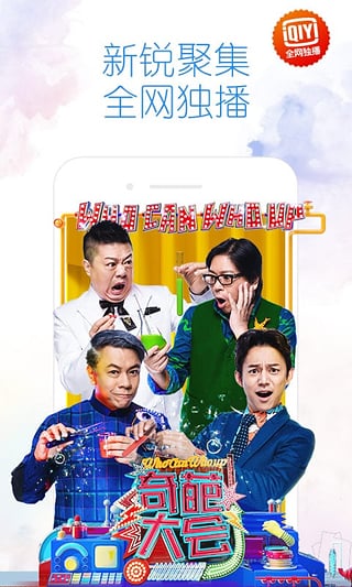 爱奇艺视频app图3