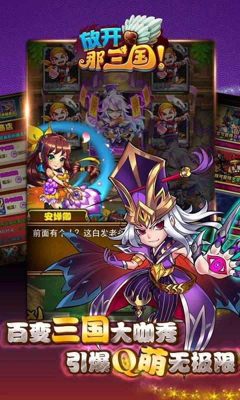 放开那三国官网版(4)