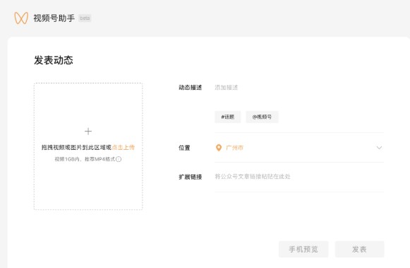 视频号助手旧版图2