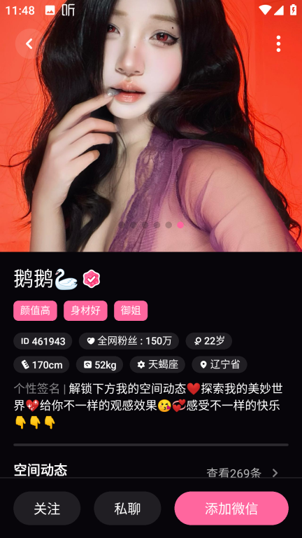 铁粉空间官方版最新版图3