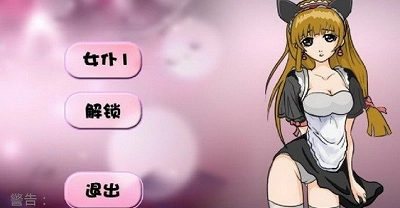 调教女仆中文版(3)